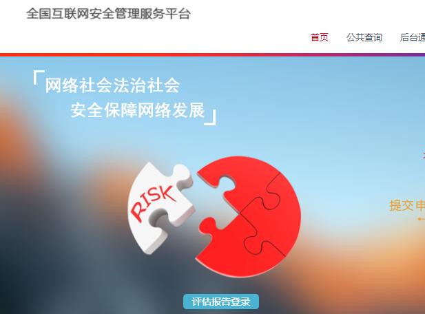 互联网安全备案,互联网平台如何在公安系统备案