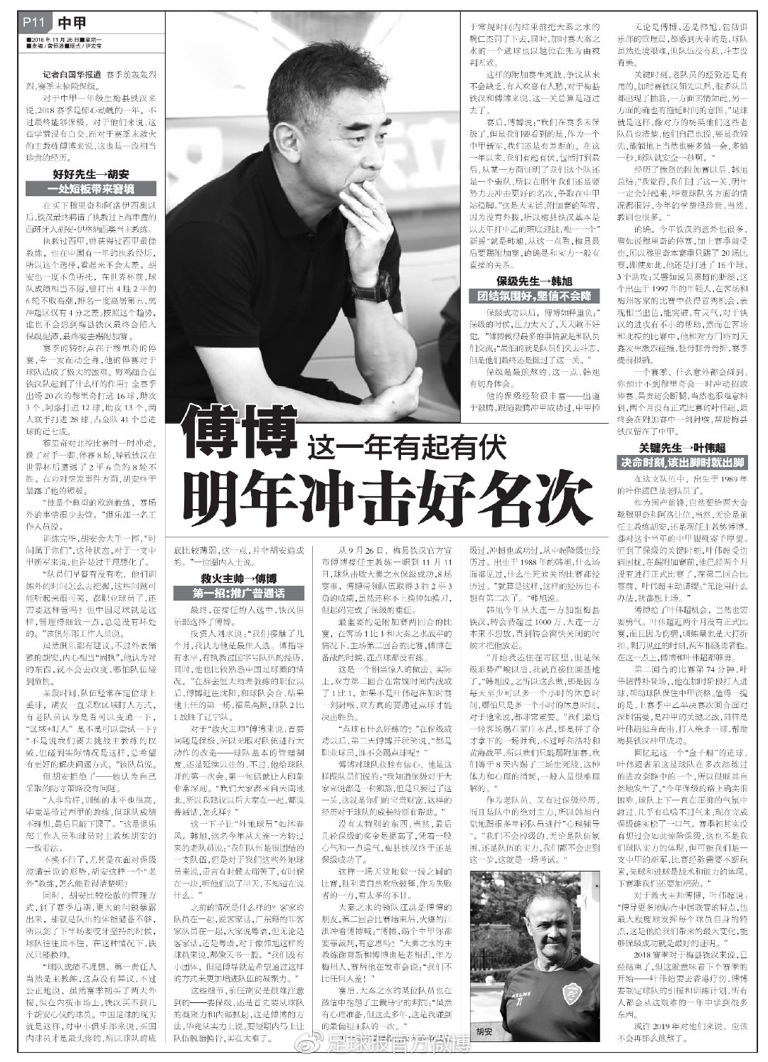 中甲梅县主帅傅博,梅县铁汉中甲