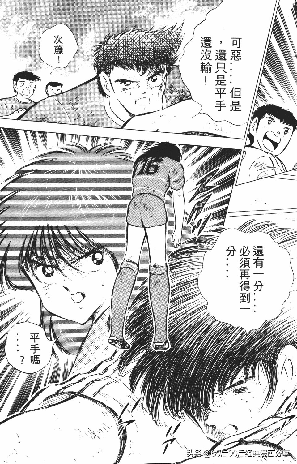 足球小将46大空翼完整版,足球小将大空翼186