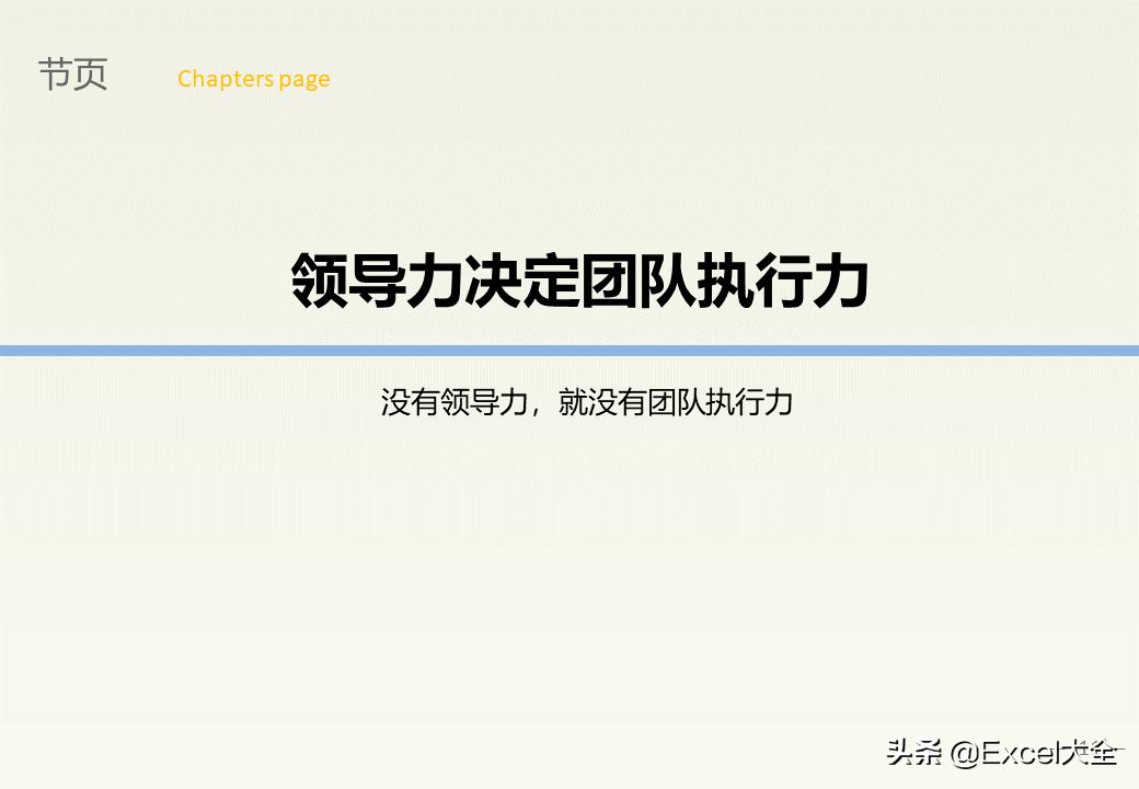 企业中层领导管理能力训练教程,企业中层管理者的领导力和执行力