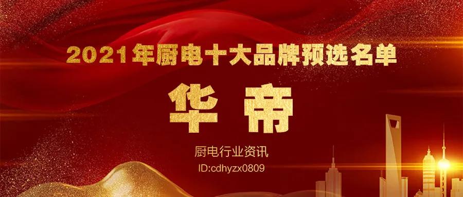 厨电批发厂家十大品牌,厨电十大品牌