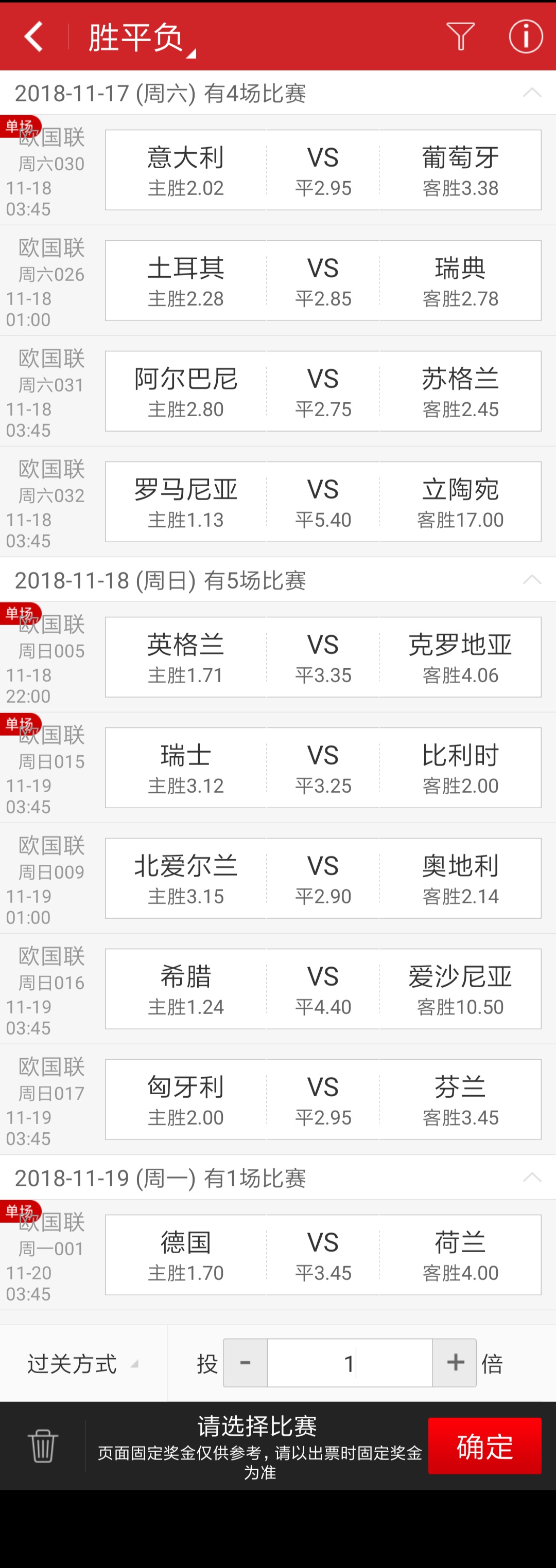 18年11月20日开奖结果,11月16日中国体彩开奖直播