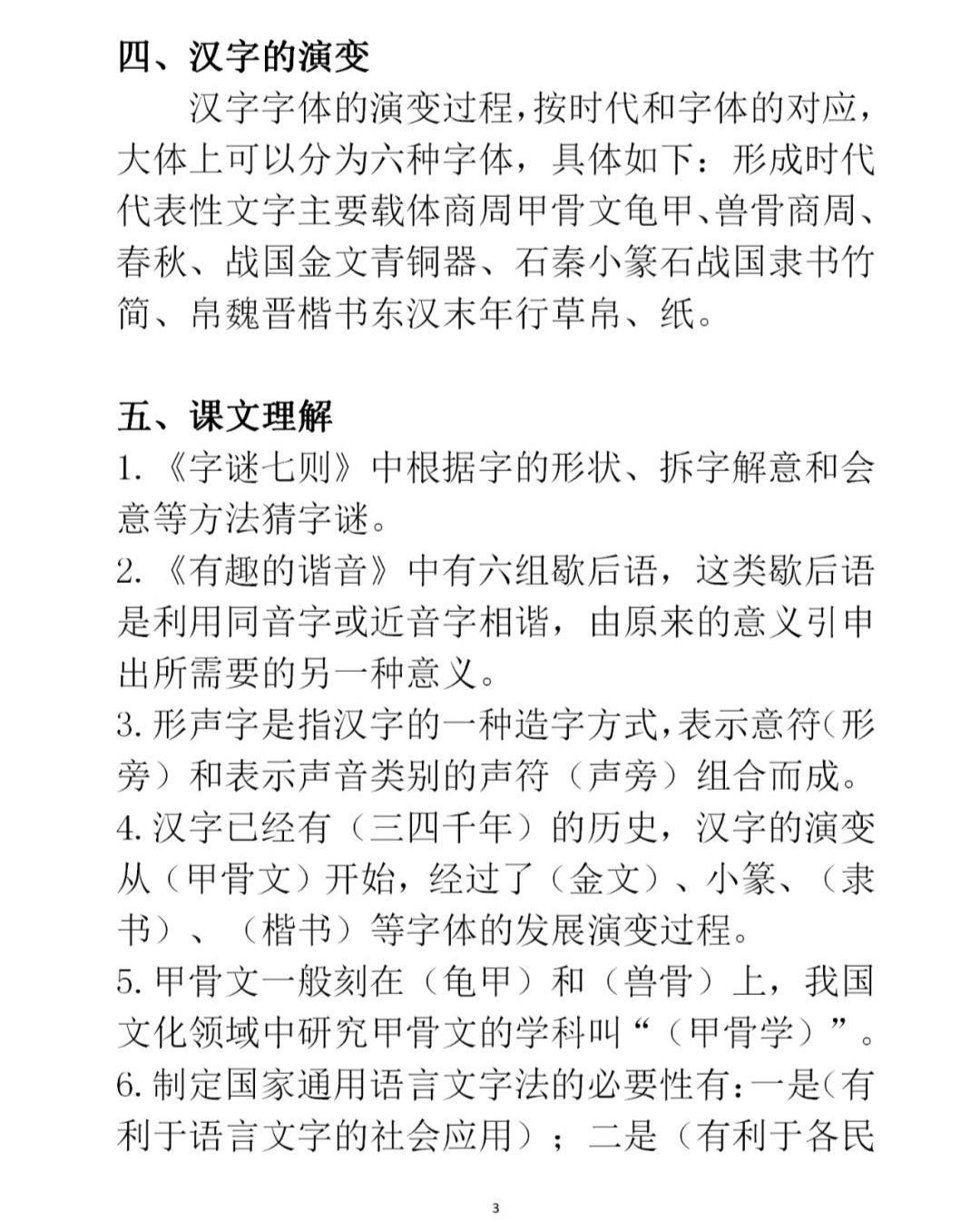 人教三下语文第六单元知识点总结,人教版语文书下册第三单元知识点