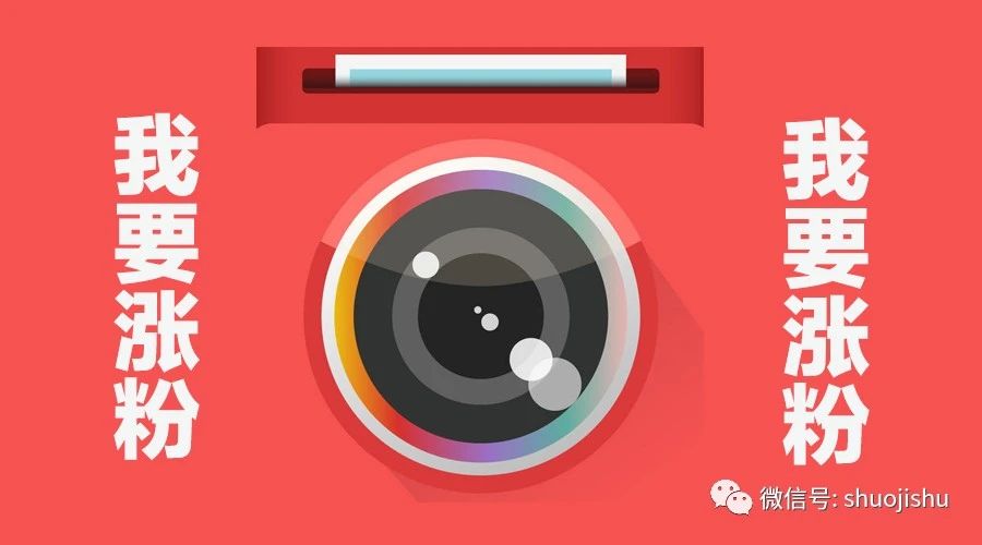 公众号涨粉的正确方式,公众号如何涨粉方案