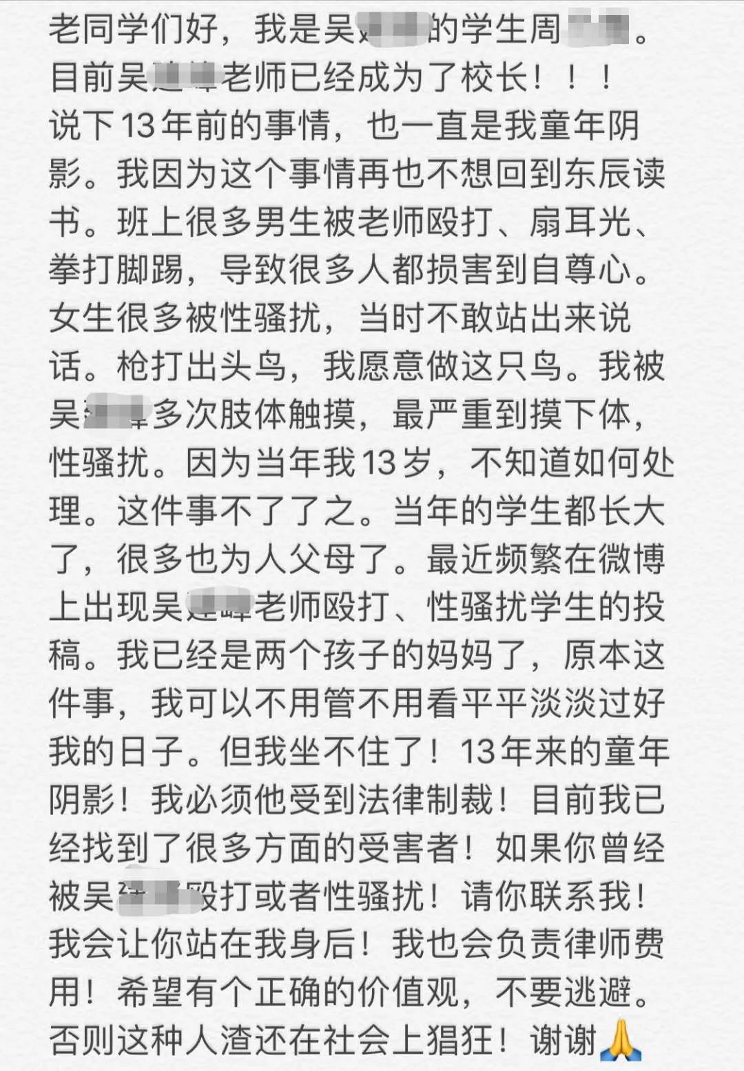 举报副校长性骚扰,举报副校长性骚扰的男生