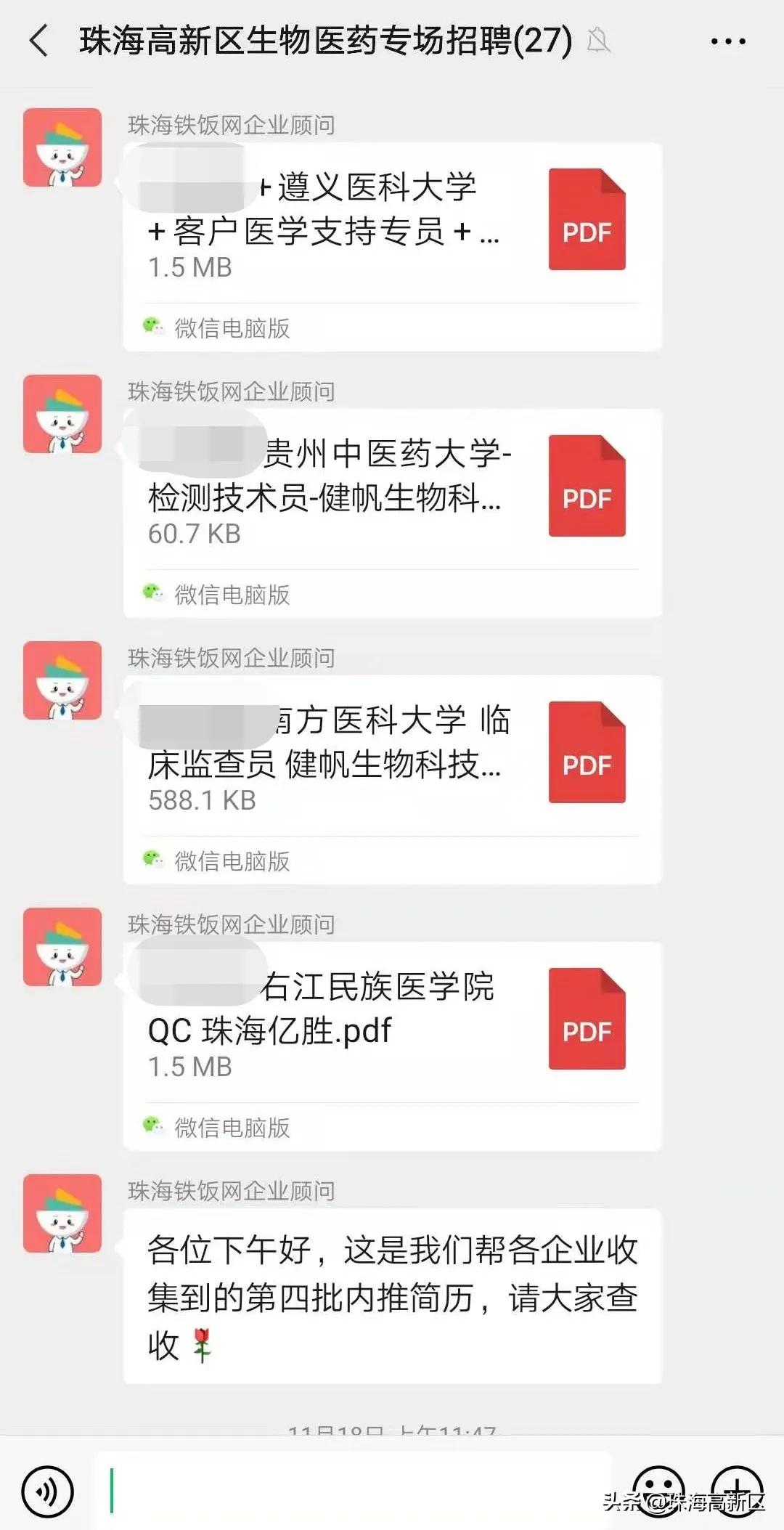 这场“云秋招”，高新区多家企业“收获满满”