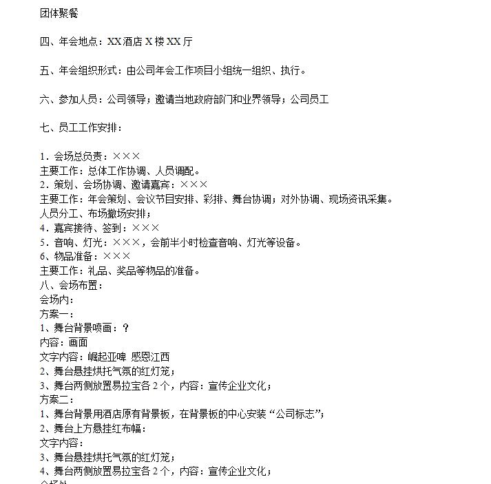 年会策划方案用excelword还是ppt,6套完整的公司年会策划方案