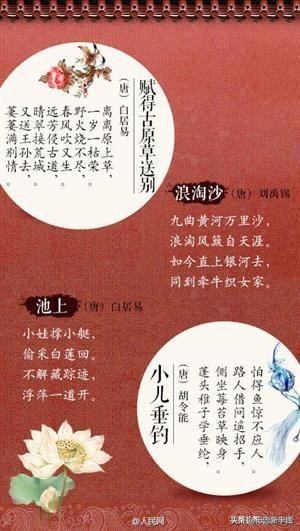 人民日报推荐：64首经典易懂古诗词，脍炙人口，流传千年