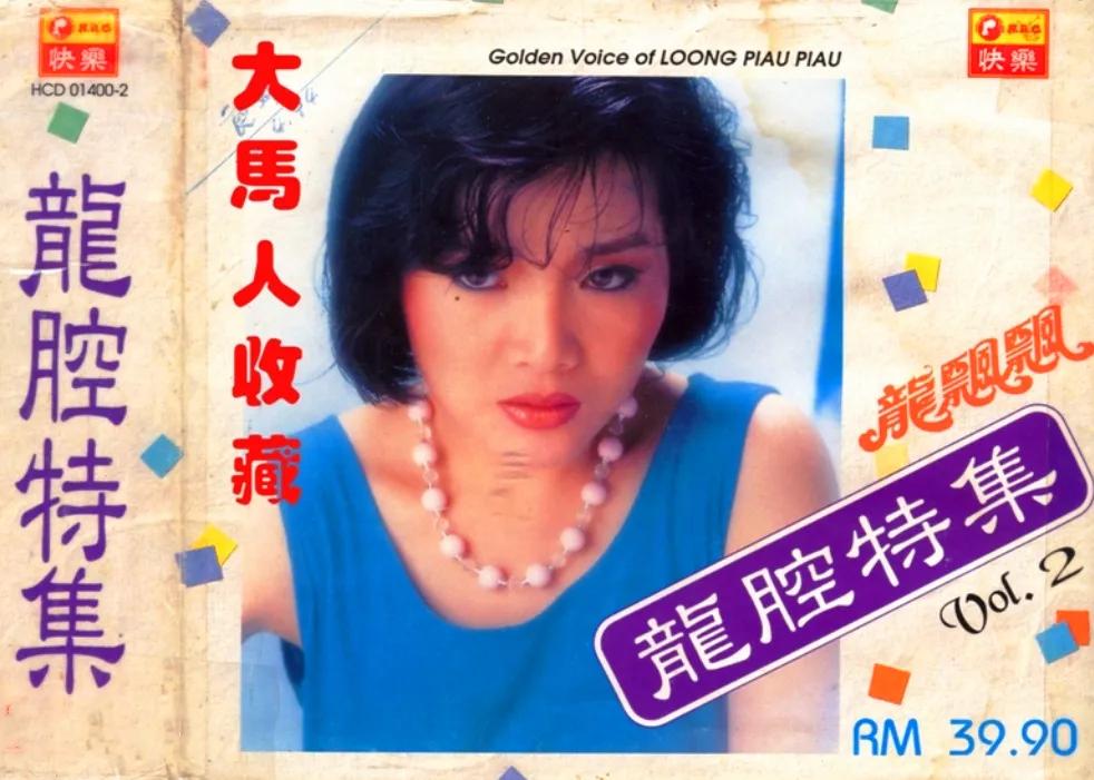 有华人的地方就有她的歌声，过年必听龙飘飘，有哪些值得听的歌？