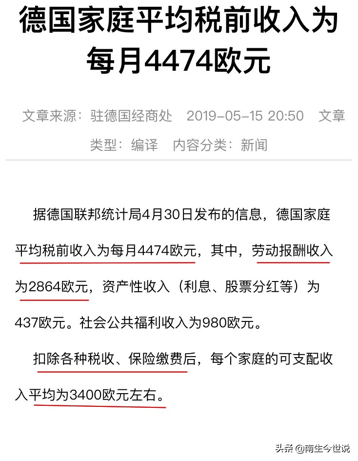 德国家庭收入5万欧元是啥水平,德国家庭收入
