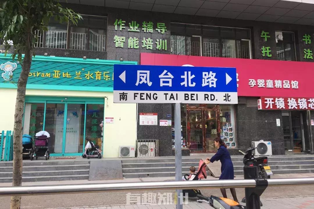 福寿、德化、塔湾、凤台，在郑州敢起这名字的街，你惹不起