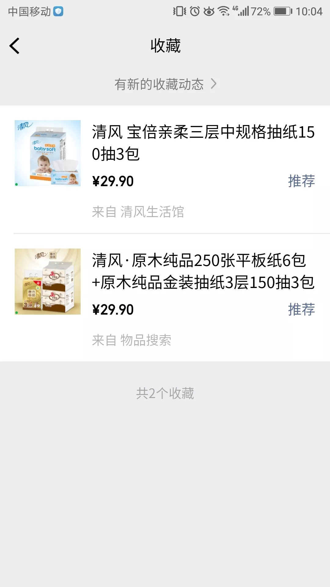 微信小程序好物圈,好物小程序推广计划