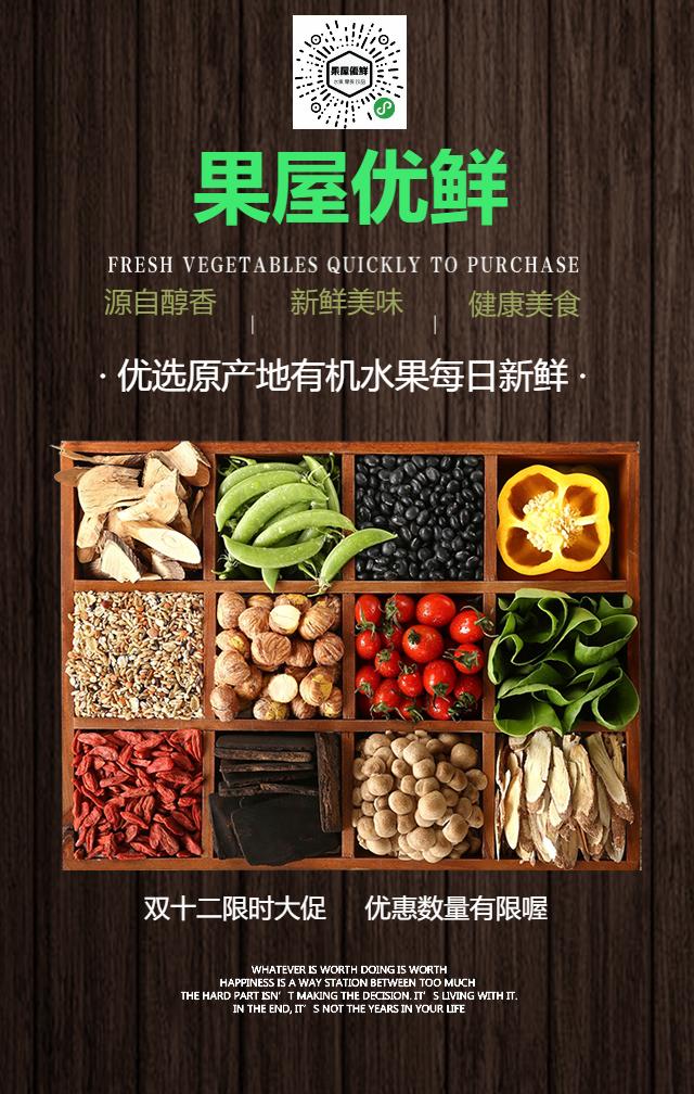 最近很火的“果屋优鲜”是什么鬼