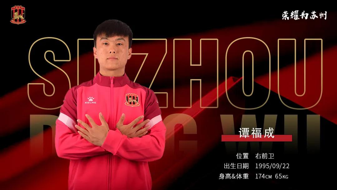 苏州东吴俱乐部阵容,苏州东吴外援名单