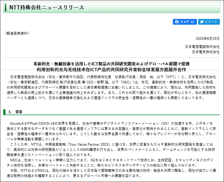 NTT斥资644亿日元参股NEC，日媒：打造对抗华为的联盟
