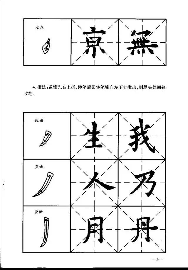 柳体楷书字帖入门,楷书初学入门字帖图片