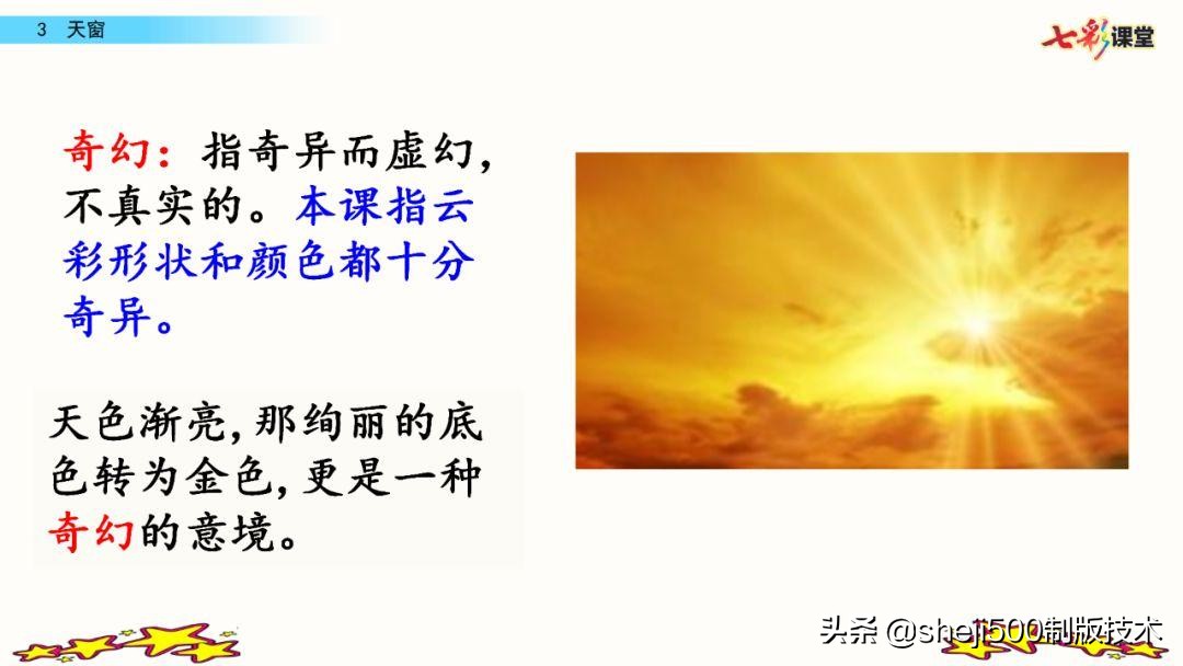 四年级下册语文天窗课文讲解内容,四年级下册语文天窗重点讲解