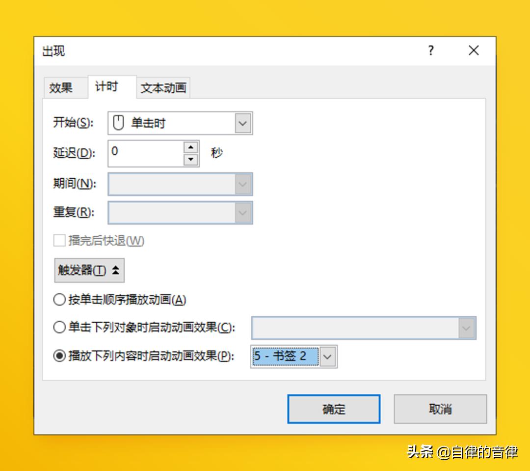 关于PPT中的视频与交互触发效果，这些知识冷门却实用