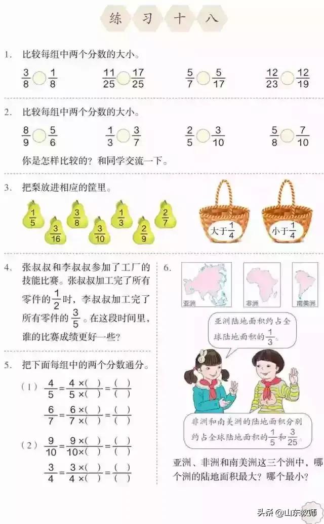 五年级下册数学课本41页第13题,五年级下册数学课本第24页和25页