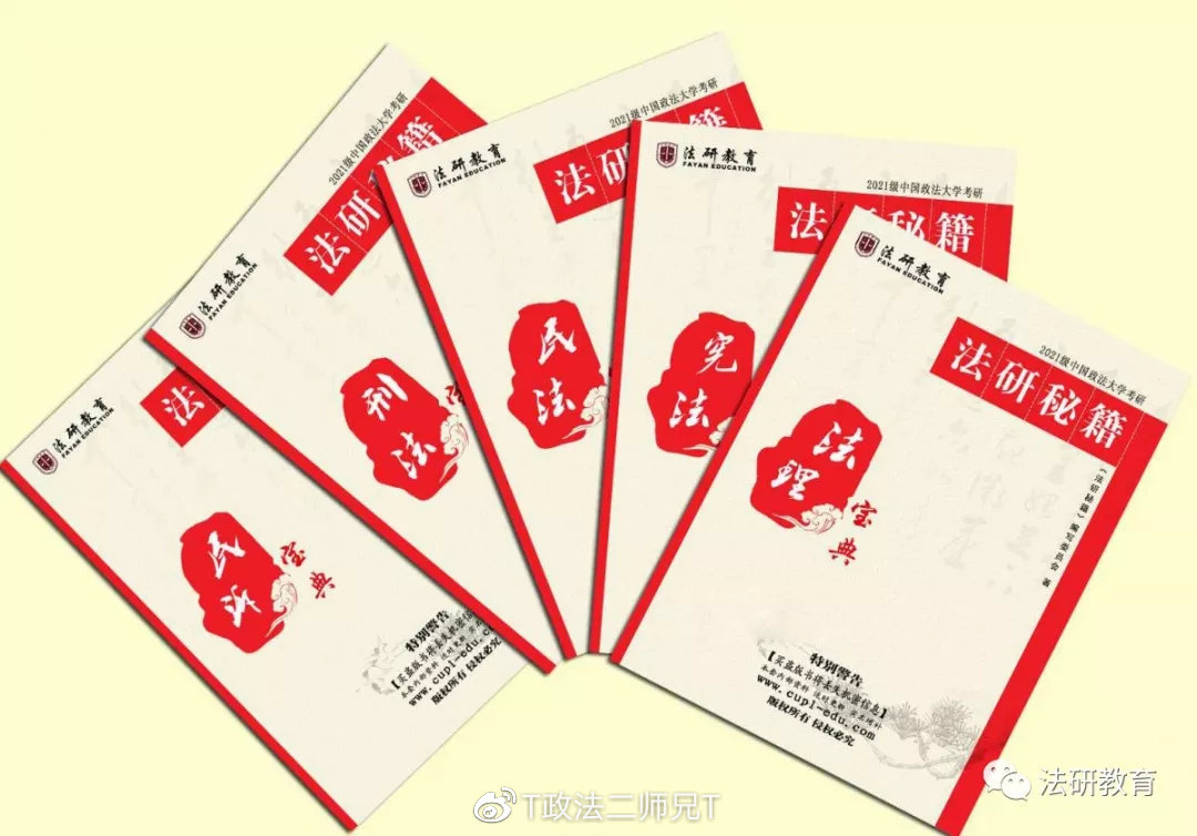 法大考研参考书,重大考研最新消息