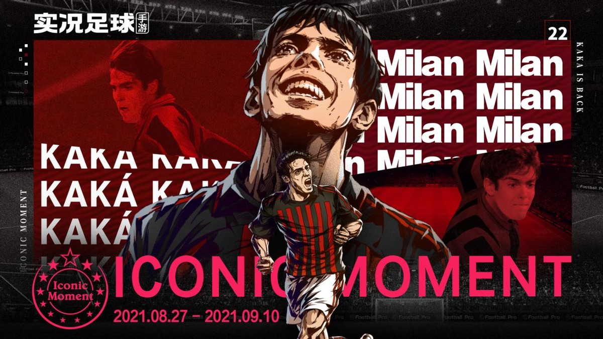 退役不是终点,实况足球卡卡巅峰数据