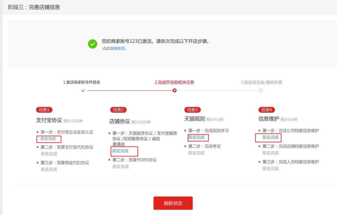 天猫小店怎么申请入驻,天猫入驻流程操作步骤图
