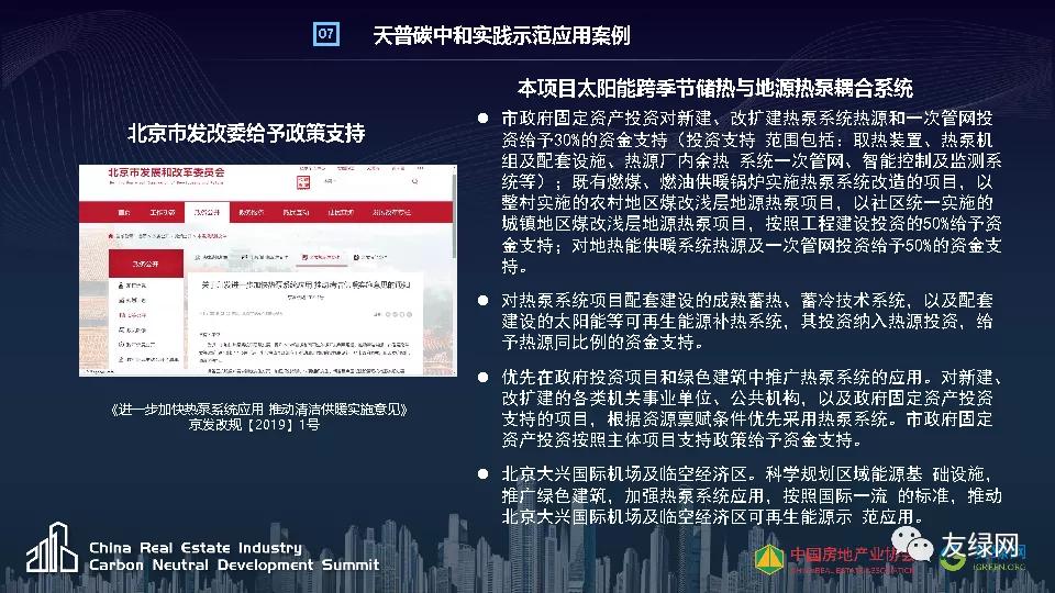 天普新能源李仁星：新能源在碳达峰场景中的创新应用