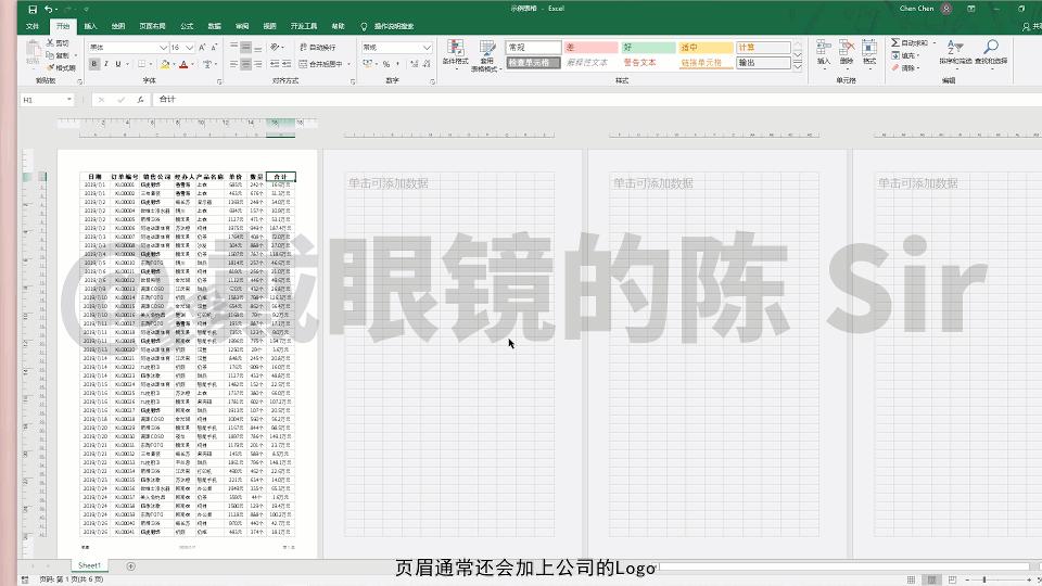 批量设置excel文件页眉页脚python,excel制表中如何设置页眉页脚