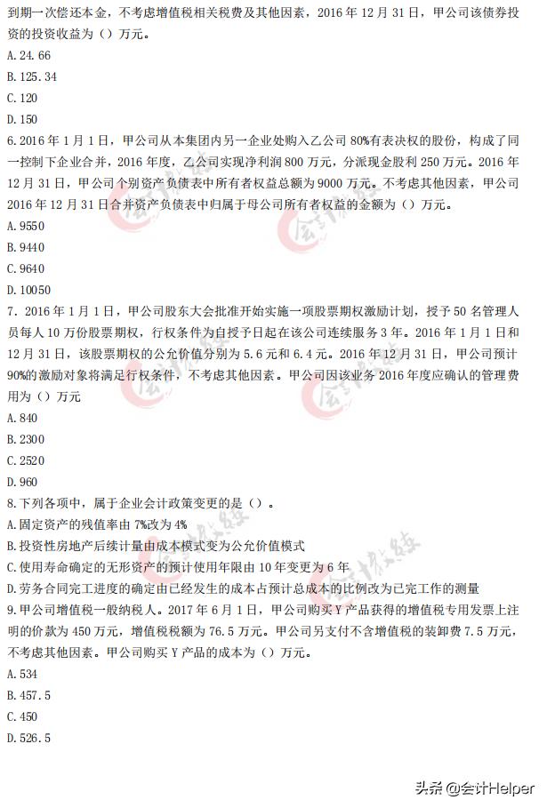 2021中级会计必刷550题电子版,2021初级会计考试必刷题