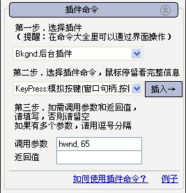 按键精灵web插件用法,按键精灵基本命令如何记录