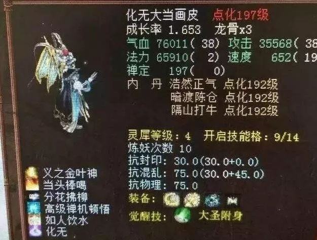 大话西游2孟极图片,大话西游2孟极最早期的巅峰效果