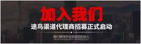 途鸟,途鸟配送加盟