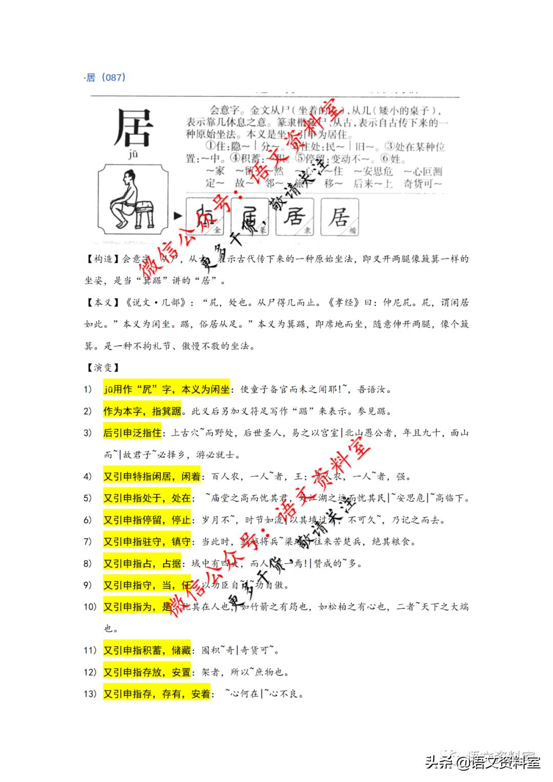 文言文单词速记,文言文词频统计