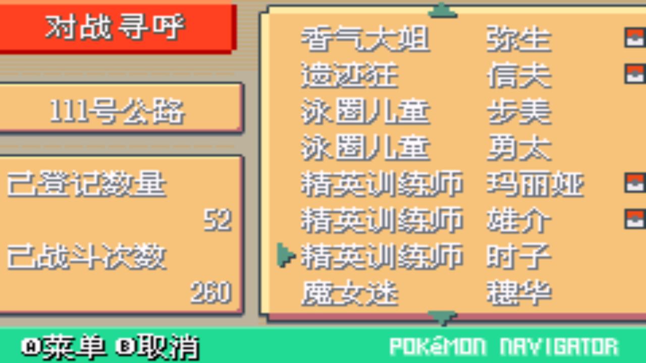 口袋妖怪究极绿宝石4所有攻略,口袋妖怪究极绿宝石4完全攻略