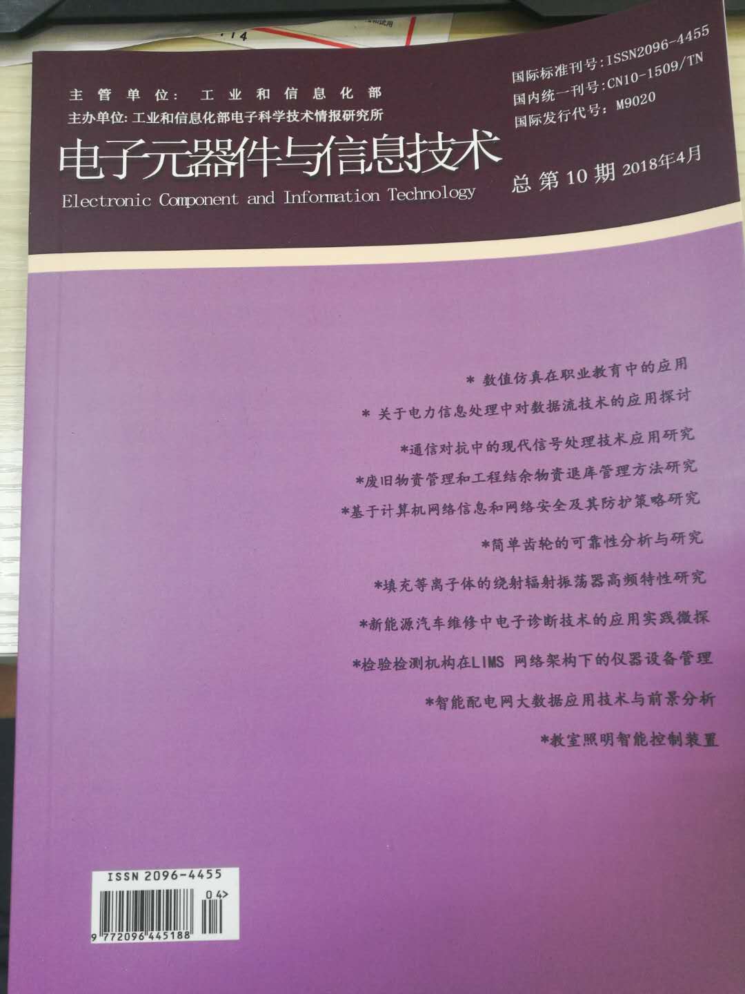 电子元件与材料期刊,电子元器件与信息技术期刊文章
