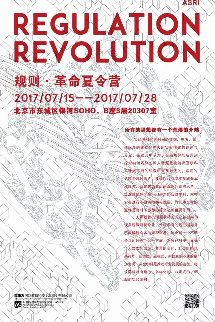 ASRI2020北京+武汉双城冬令营倒计时