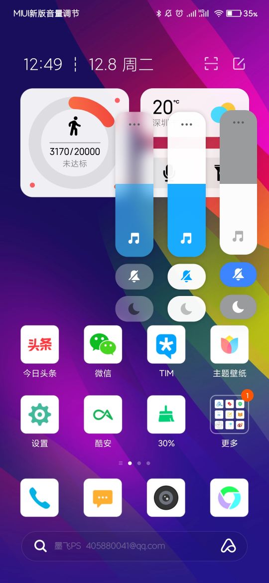 miui音量调节,MIUI音量调动画