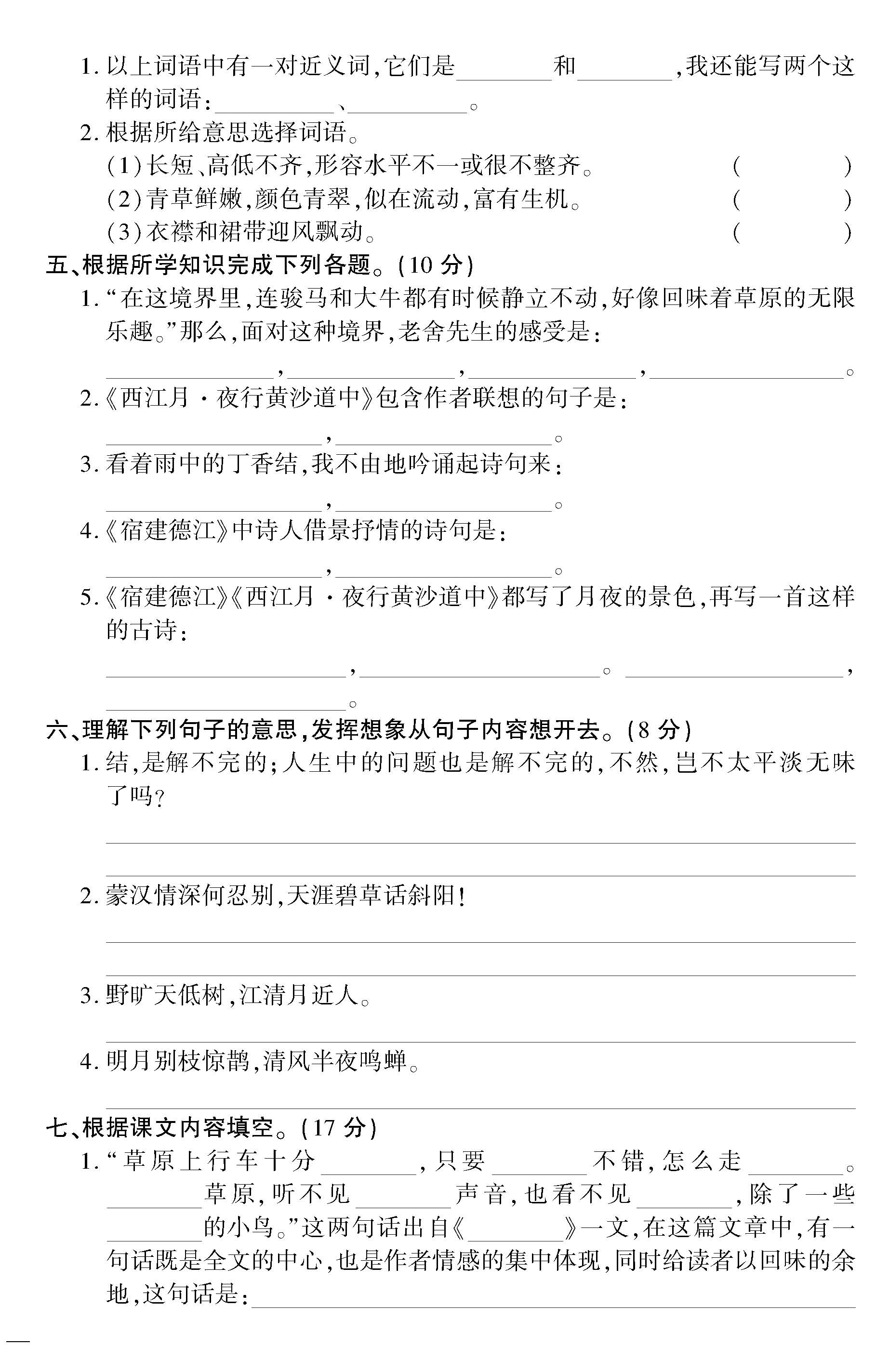 部编版六年级语文上册期中测试题,部编版六年级语文上册期中测试卷