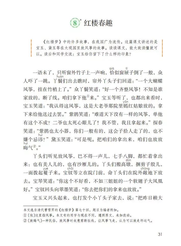 寒假预习小学语文五年级下册,五年级下册语文五单元整体预习