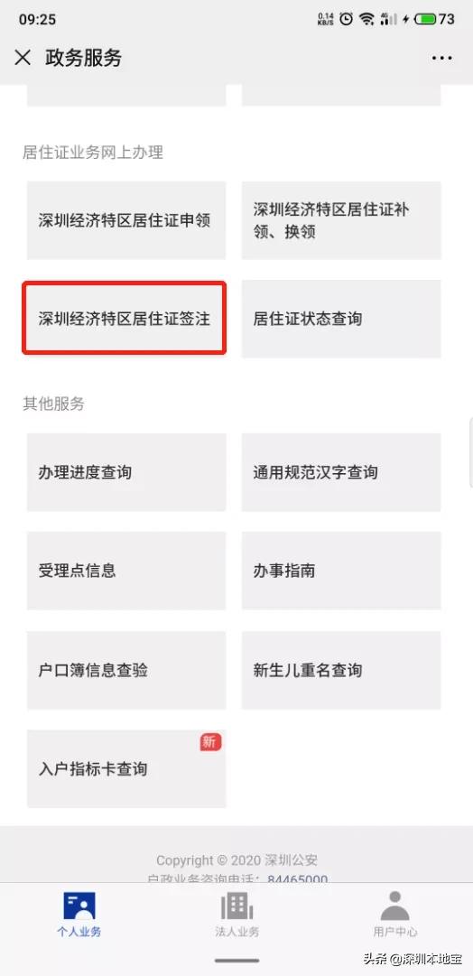 深圳居住证更新流程,有深圳居住证可以办惠州居住证吗