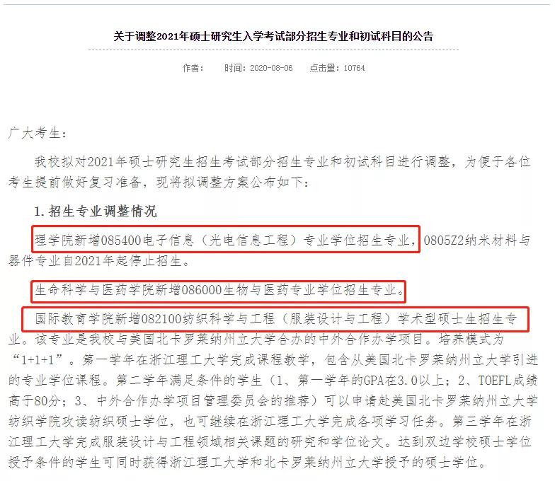 新文道考研全国分校,新闻道考研今日院校信息分享