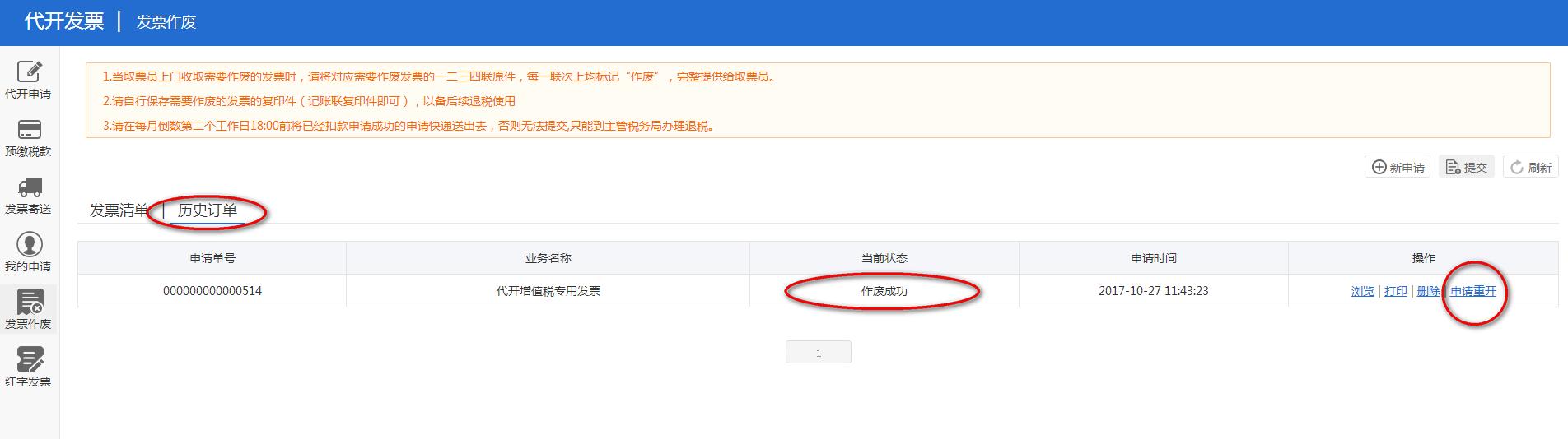小规模纳税人增值税发票如何补开,小规模纳税人发票可以作废重开吗
