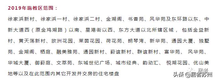 苏州初中园区哪些学校好,苏州初中最好的学校