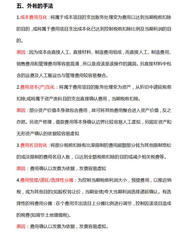 “内外账”的详细套路，不知道的要注意了，聪明的会计是这样做的