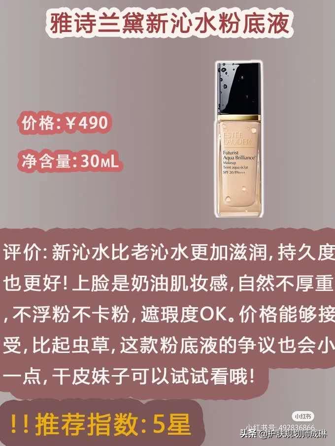 适合干皮有斑的粉底液推荐,干皮粉底液持久不脱妆秋冬