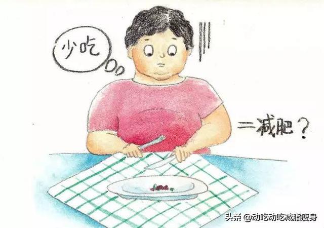 节食减肥到十多斤不掉肉了,节食减肥到一定体重就下不去了