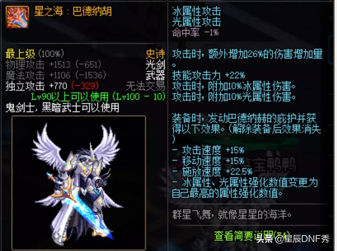 DNF100级版本鬼剑士*器武**测评，天帝剑是真的强，百搭