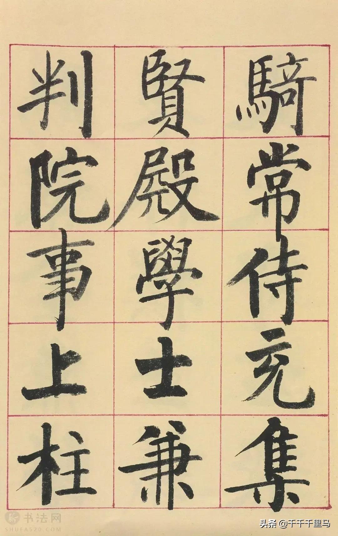 在欧阳询颜真卿柳公权三家楷书中有必要纠结先学哪一家吗