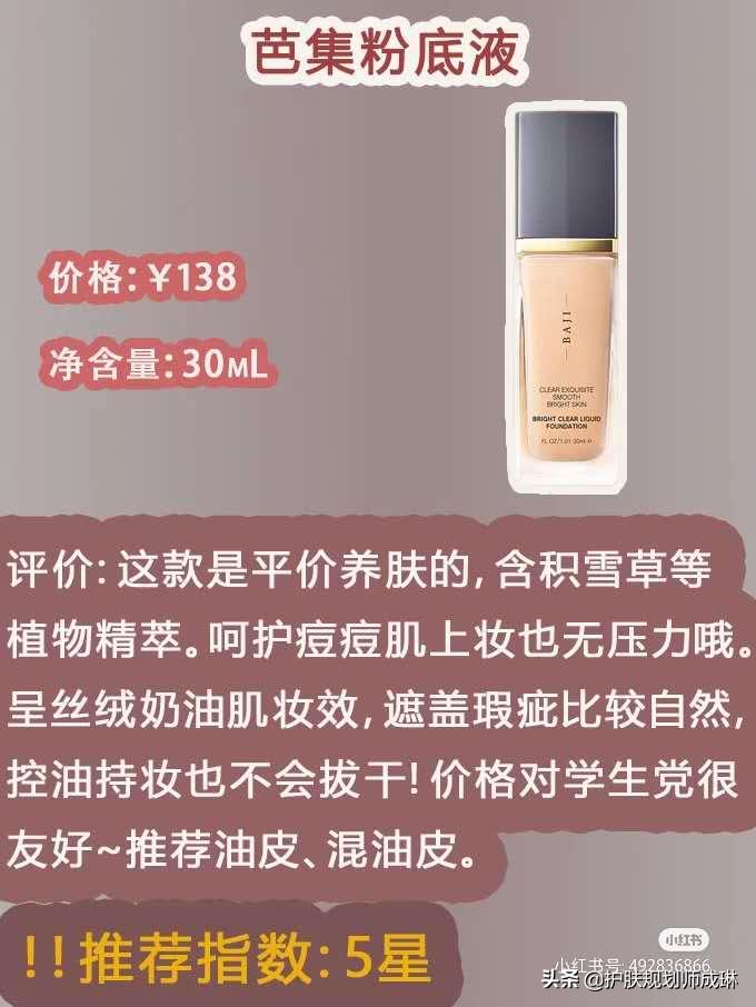 适合干皮有斑的粉底液推荐,干皮粉底液持久不脱妆秋冬