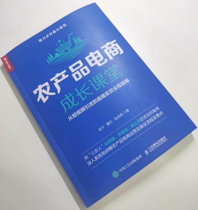 一本书读懂农业电商,真正有用的农产品电商教程